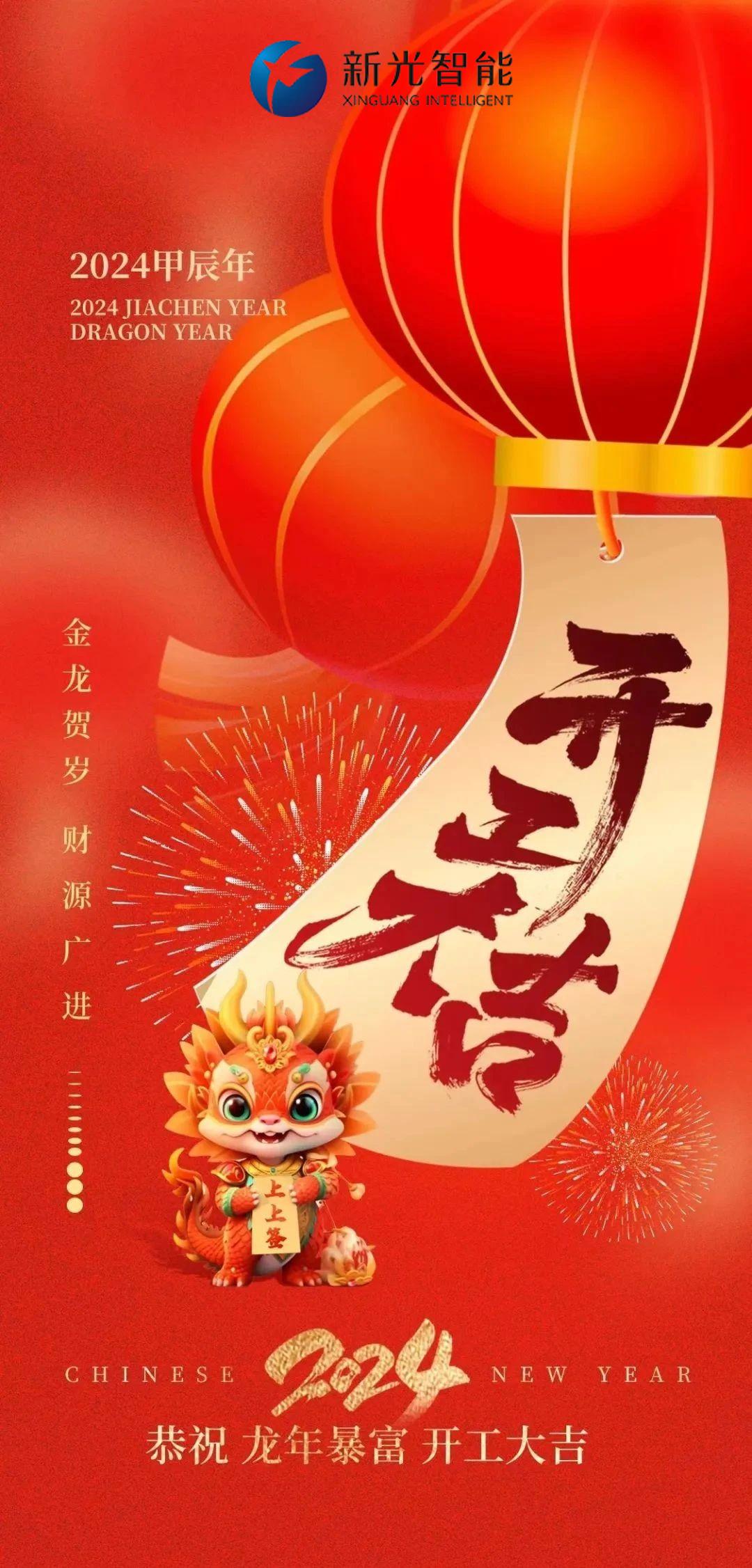開(kāi)工大吉 | 奮躍而上，共赴美好征程