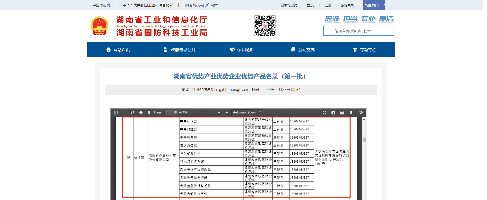 湖南省首批！新光智能全系列產(chǎn)品入選湖南省優(yōu)勢(shì)產(chǎn)業(yè)優(yōu)勢(shì)企業(yè)優(yōu)勢(shì)產(chǎn)品名錄